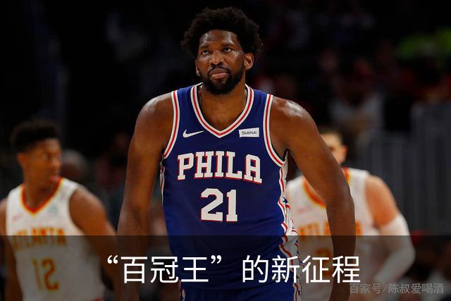 “百冠王”的新征程